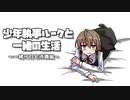 少年執事ルークと一緒の生活VOL1