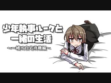 少年執事ルークと一緒の生活VOL1
