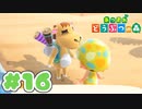 【実況】そうだ。島暮らししよう。 Part16【あつまれ どうぶつの森】