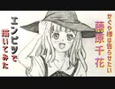 「かぐや様は告らせたい  藤原千花」還暦男がHB鉛筆1本で描いてみた。