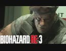 本物の漢【BIOHAZARD RE:3】PART05