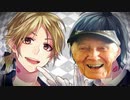 【歌ってみた】８０歳のおじいちゃんと高校生の孫による「ロメオ」…いや「カイゴ」？