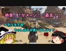 [apex]ゆっくり実況　へたくそでもちゃんぽんが食いてんじゃ！　#8