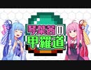 【マリオメーカー2】琴葉茜の甲羅道 #1【VOICEROID実況】