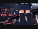 【FF7REMAKE】夫婦で映画を観るようにプレイ【その８】