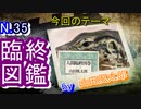 【奇書紹介】バジリスクの山田風太郎の『人間臨終図鑑』は、見所で一杯だ！！【歴史解説】