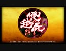 俺の屍を越えてゆけR　#1　鳴神一族英雄伝～伝説は甦る～