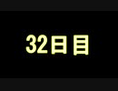 【実況】仕事帰りのマインクラフト【Minecraft】32日目