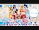 【Aqouanti9】恋になりたいAQUARIUM_踊ってみた【ラブライブ！サンシャイン！！】
