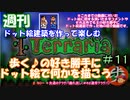 週刊　[Terraria]　♯１１　ドット絵建築を作って楽しむ＋α（テラサバ#62）　[ゆっくり実況]