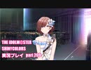 アイドルマスターシャイニーカラーズ【シャニマス】実況プレイpart269【白いツバサ・樋口円香】