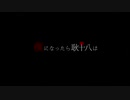 夜になったら耿十八は【歌ってみた】【すーた】