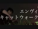 最強正統派シンガーソングライター中原くんが「エンヴィキャットウォーク/トーマfeat.初音ミク」を一発録りで弾き語ったらニコニコの歴史が変わった…
