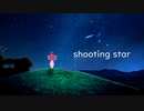 【重音テト】 shooting star 【オリジナル曲】