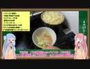 【あつまれ！1分弱料理祭】　琴葉姉妹の秩父めし part1「ずりあげうどん」