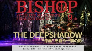 【FF14】BISHOP 9th　ミラプリ紹介【店内紹介】