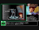 機動戦士ガンダム　クライマックスUC　クロニクルモード　RTA　１時間３５分４８秒　part2/４