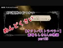 【オクトパストラベラー】素晴らしき8人の物語【初見実況】part25～お久しぶり舎～