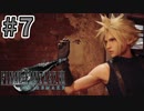 【実況】完全初見の関西弁女がアタフタしながら実況プレイ【FF7R】#7