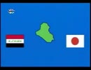 イラクの自衛隊CM