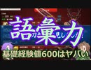 【刀剣乱舞】推し打刀と初槍で刀剣乱舞！その４５