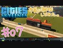 【実況】シティーズスカイラインの市長に就職してみた。【#07】