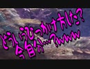 【MHW:IB】 新大陸を駆けるドーベルマン!!part12