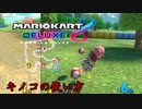 嫁とマリオカートしたら爆笑すぎた【マリオカート8DX】バナナカップ編