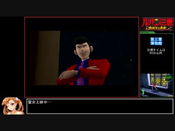 【RTA】ルパン三世 魔術王の遺産（1時間30分32秒）part3