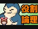 【ポケモン剣盾】楽しんで役割論理【鉢巻ヤビゴン】