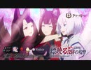 アズールレーン アニメＣＭ(縹映る深緋の残響篇)