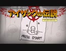 日々アイザック1061日目　取りあえずのエデン