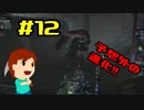 切磋 琢磨ゲーム実況＠The Surge #12