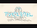 アマビエミクさん