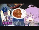 全部煮る 43【あつまれ！1分弱料理祭】