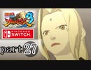 【ナルスト３】木の葉、再び　part27
