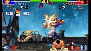 【KOF98】カット まとめ動画 その4