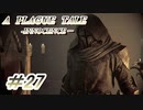 【プレイグテイル】ネズミ年なのでやってみます【part27】