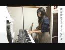 ヒューマノイド/ずっと真夜中でいいのに。 弾いてみた