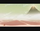 始まりの旅　(風の旅ビト)初見プレイ動画01