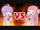 茜ちゃんVSゆかりさん