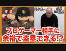 【スーパーカートリオ】通算321盗塁の高木豊さんならプロゲーマーから簡単に盗塁決められる説！【パワプロ2019】【eBASEBALL】 【AKI GAME TV】