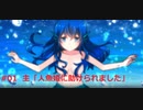 【CHARON×Cream△コラボ】#01　主「人魚姫に助けられました」【トラウマーメイド体験版】