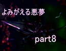 【実況】正義とは程遠い俺達がスターフォックスアサルトを実況【part8】
