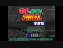 （改造）電車でGO final 体験版　ダイヤを購入してみた