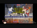 【mount&blade warbound】ゆっくり実況　カオスMax盛りMOD　1death【OCCC】
