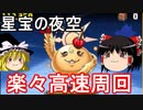 【パズドラ】 星宝の夜空を高速周回！+αもあるよ