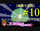 【姉弟で実況】PS「アンジェリークspecial2」弟が宇宙を育てる初見プレイ　#10