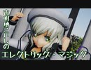 【ray-mmd】古明地こいしのエレクトリック・マジック【1080p】