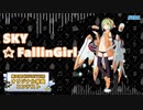 【第三回チュウニズム公募楽曲】SKY☆FallinGirl / タニシ